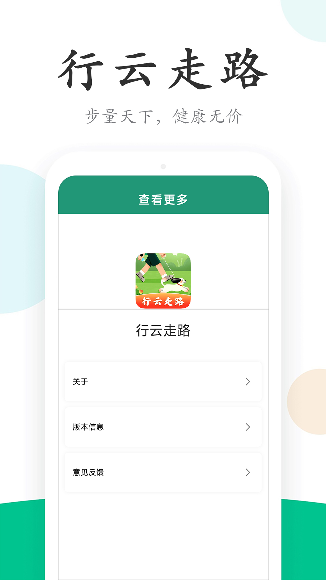 精彩截图-行云走路2025官方新版