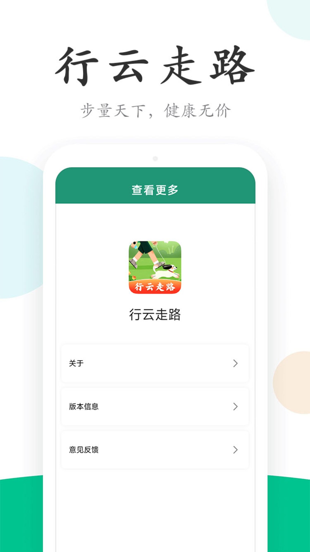 精彩截图-行云走路2026官方新版