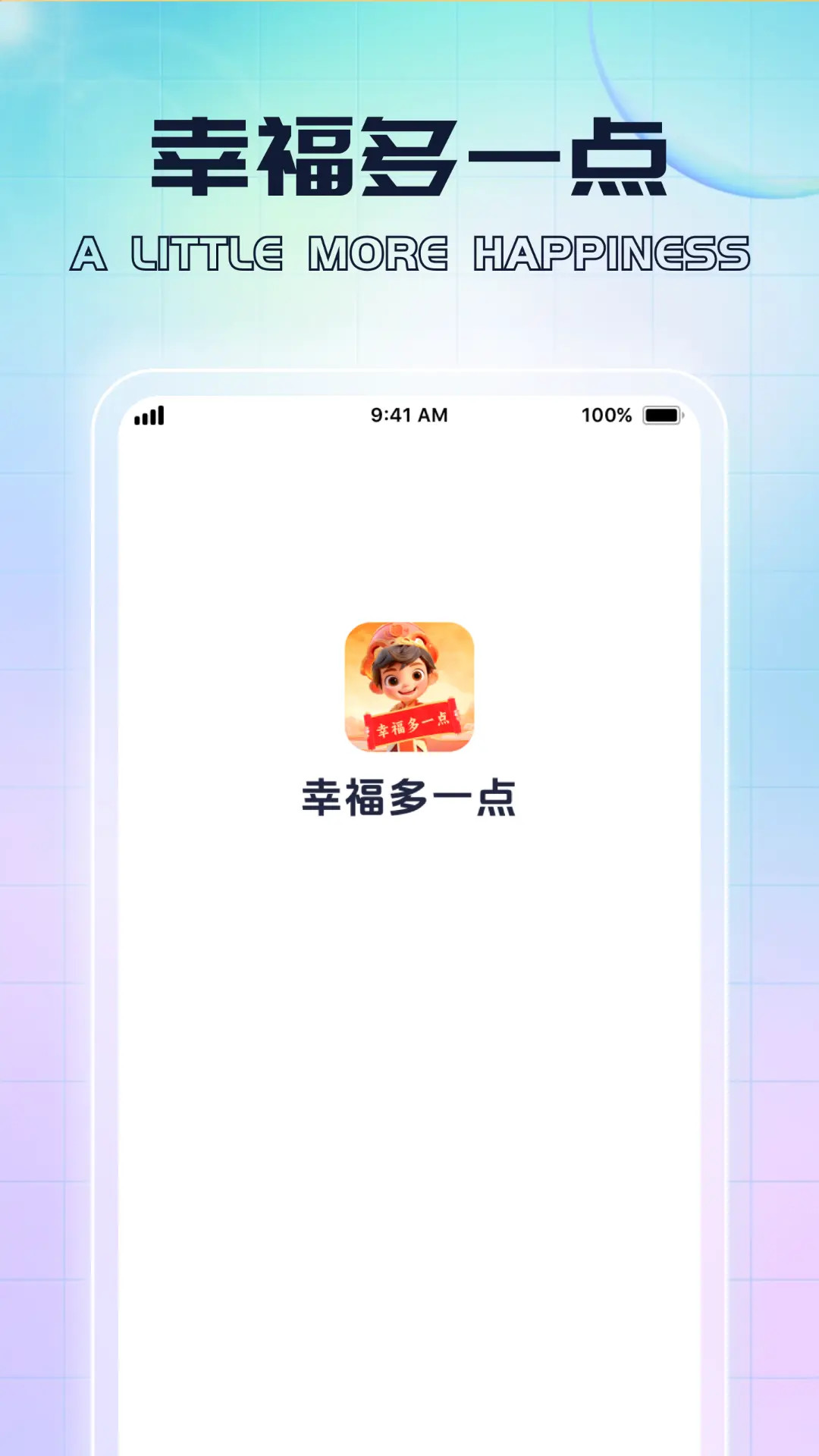 精彩截图-幸福多一点2025官方新版
