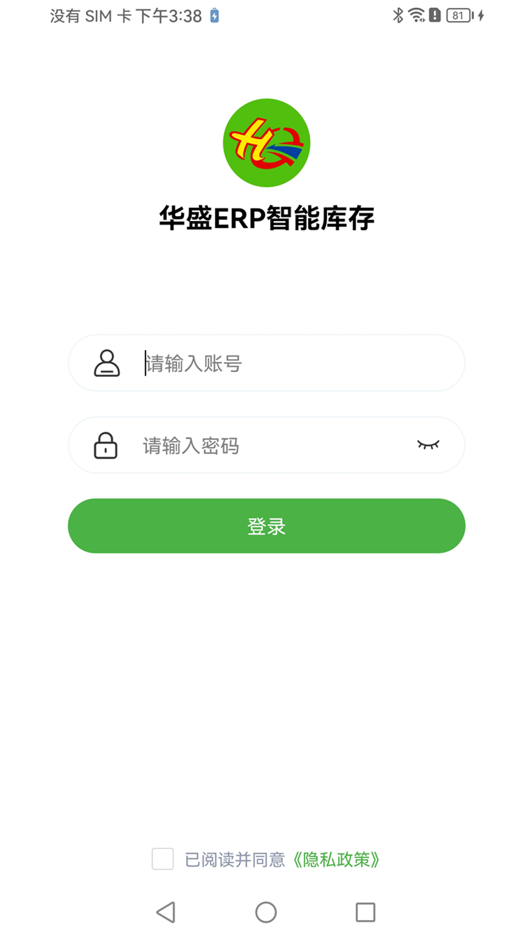 精彩截图-华盛ERP2026官方新版