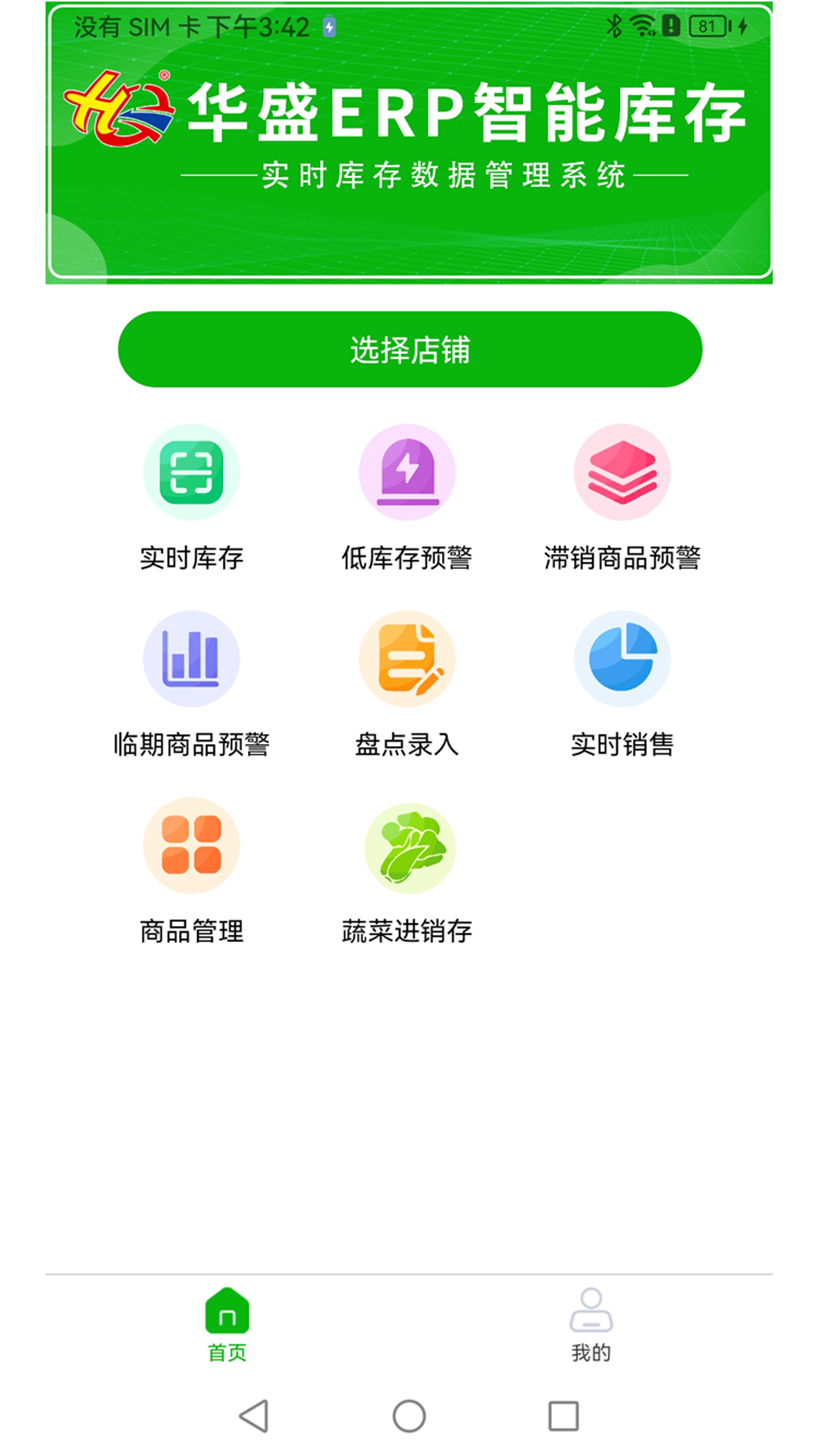 精彩截图-华盛ERP2025官方新版