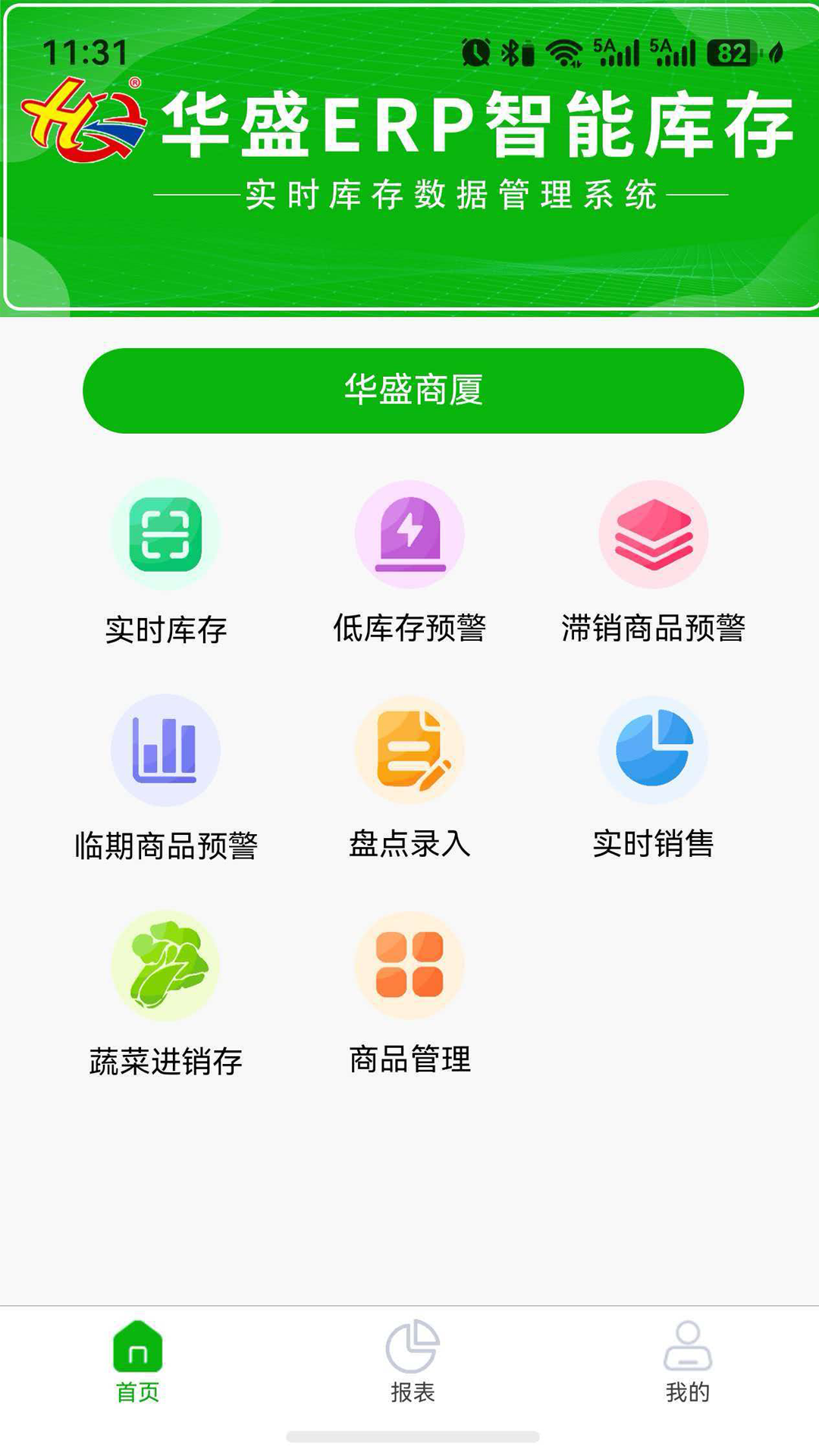 精彩截图-华盛ERP2026官方新版