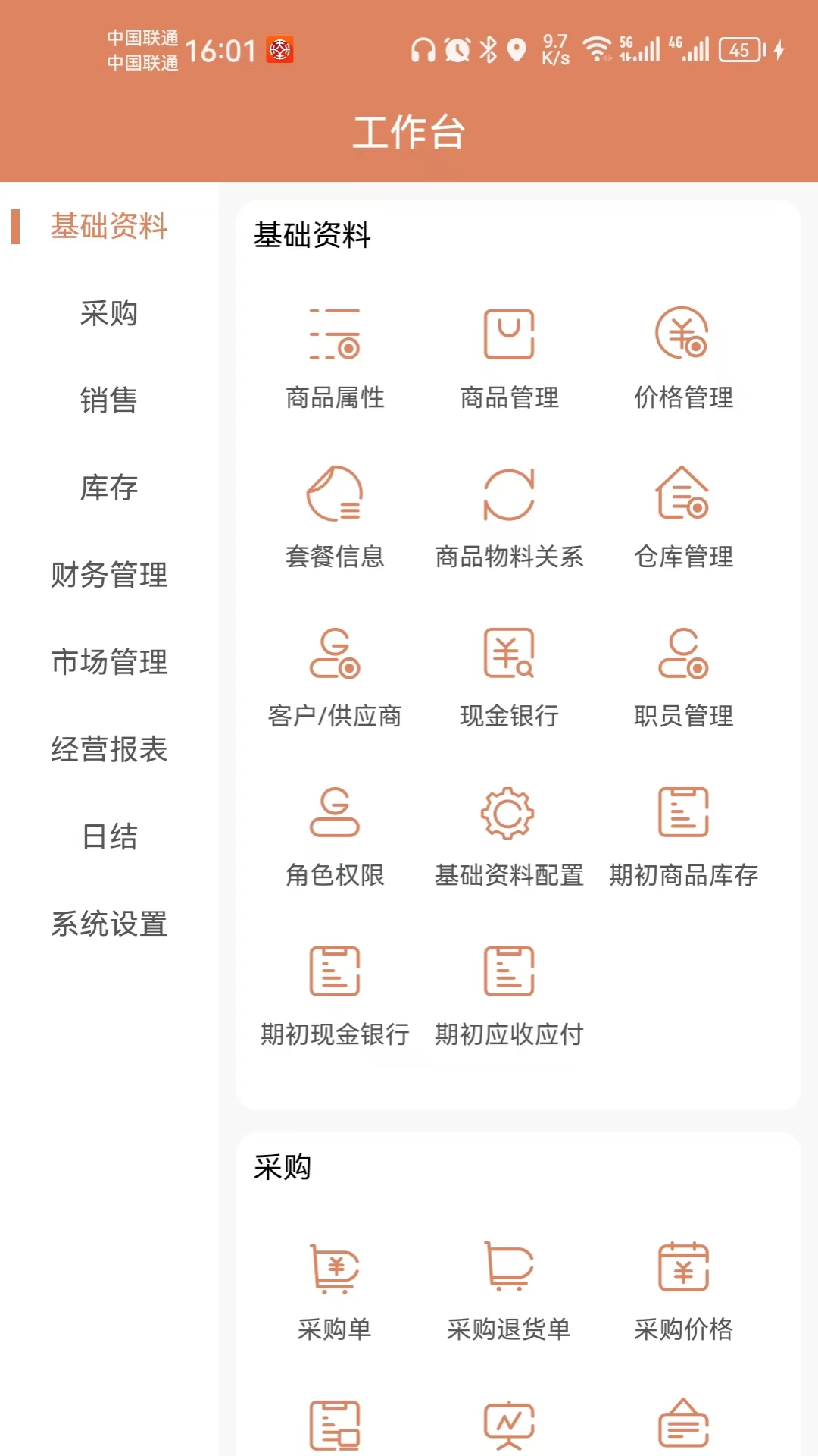 精彩截图-天生掌柜商户版2026官方新版