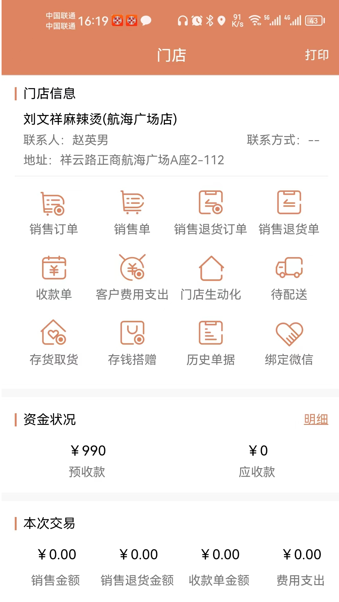 精彩截图-天生掌柜商户版2026官方新版