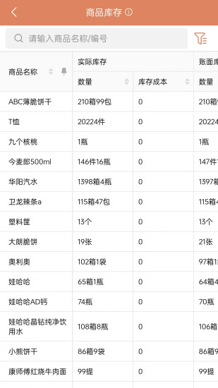 精彩截图-天生掌柜商户版2024官方新版