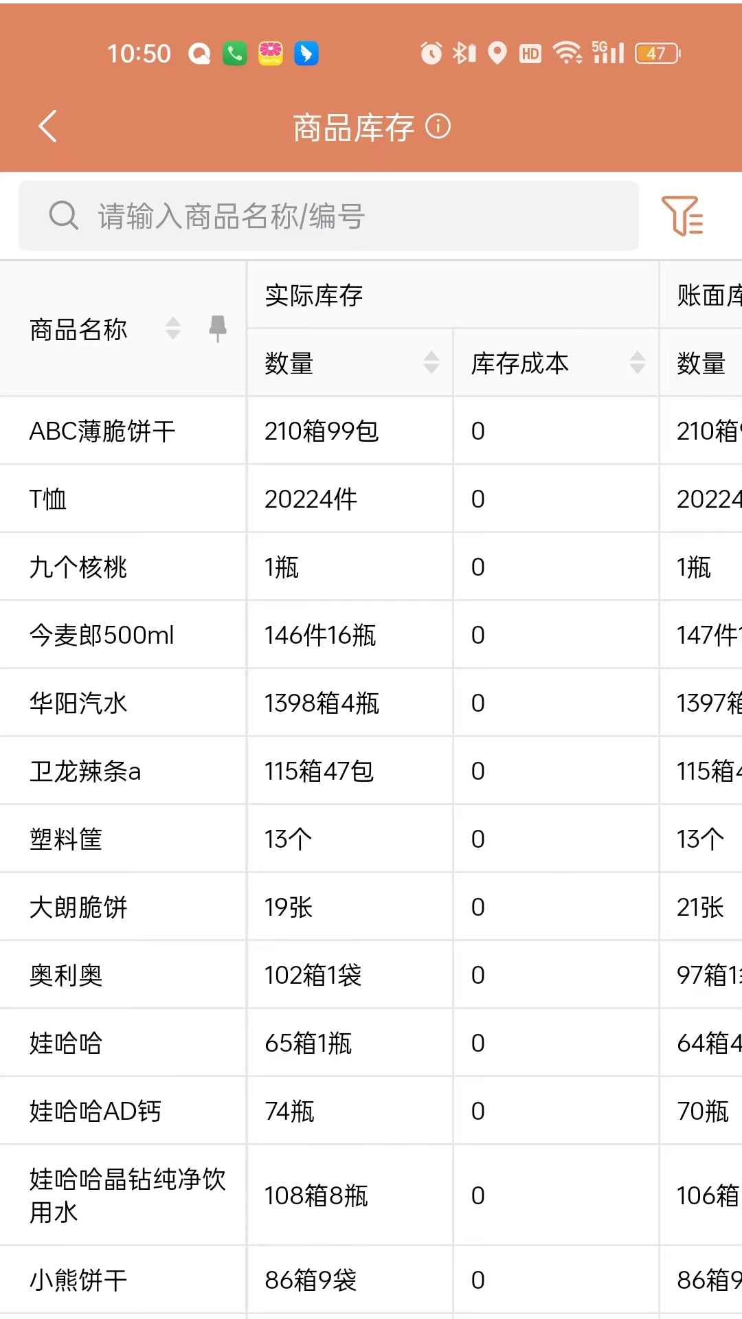 精彩截图-天生掌柜商户版2026官方新版