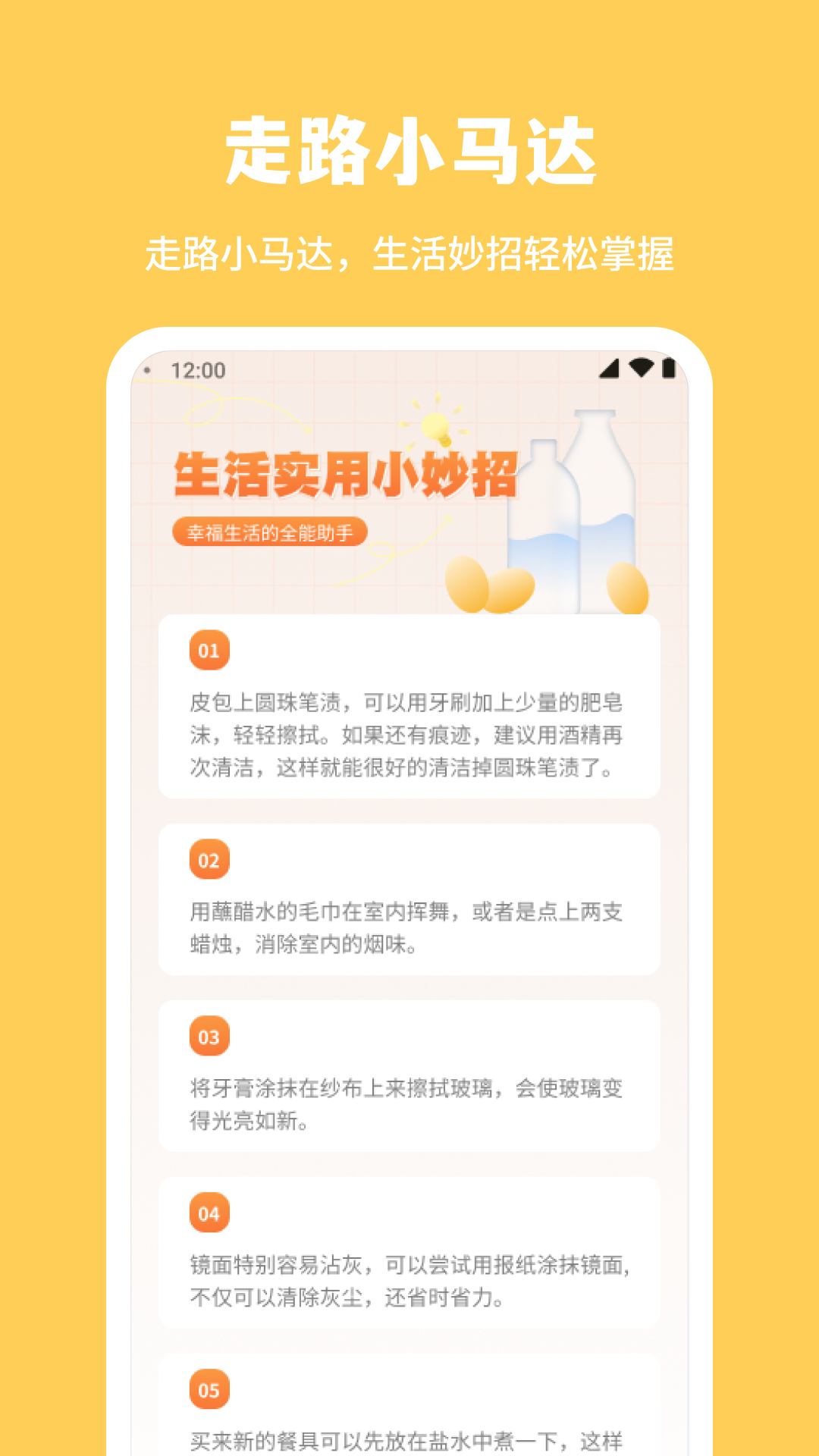 精彩截图-走路小马达2025官方新版