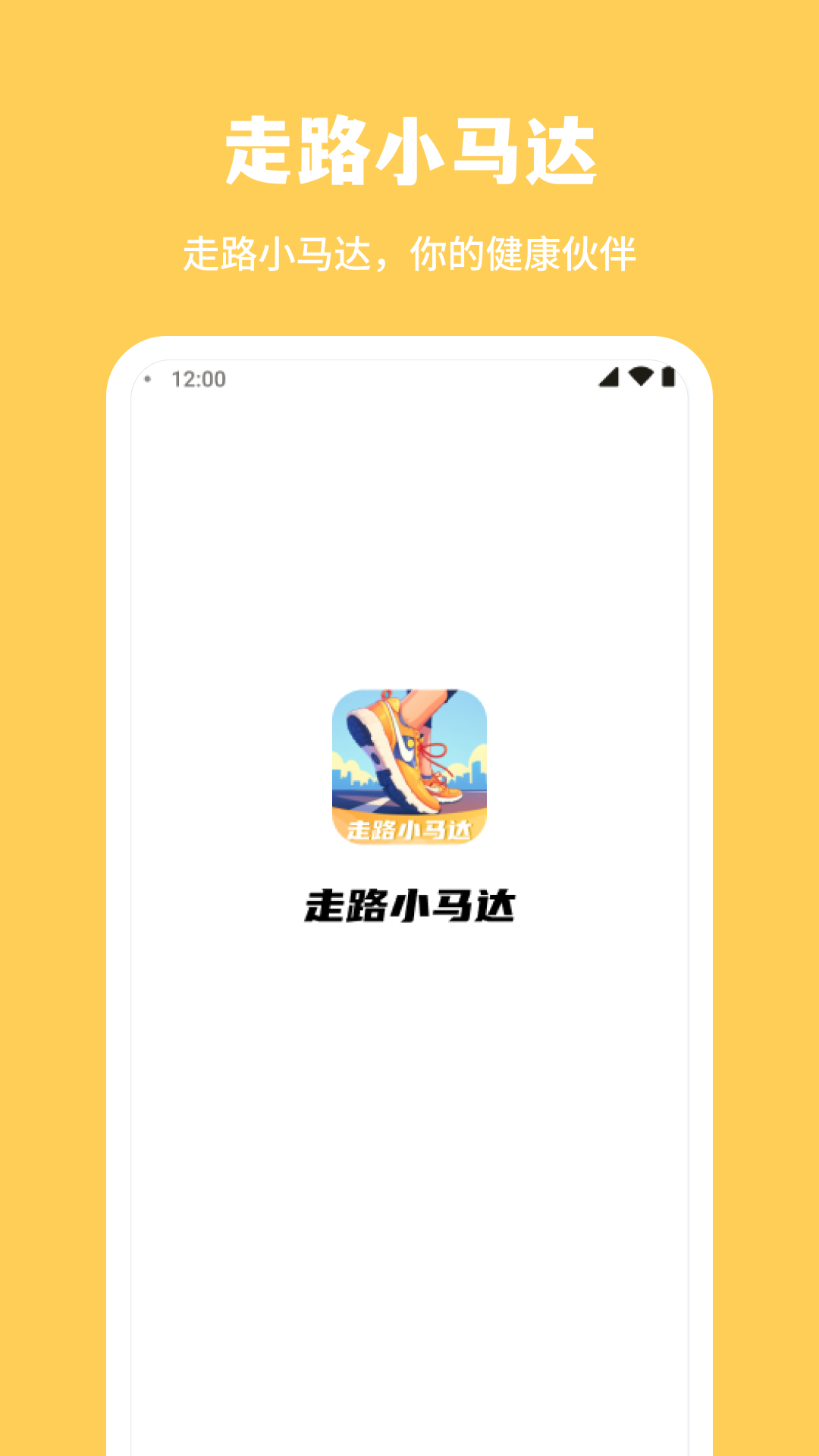 精彩截图-走路小马达2025官方新版