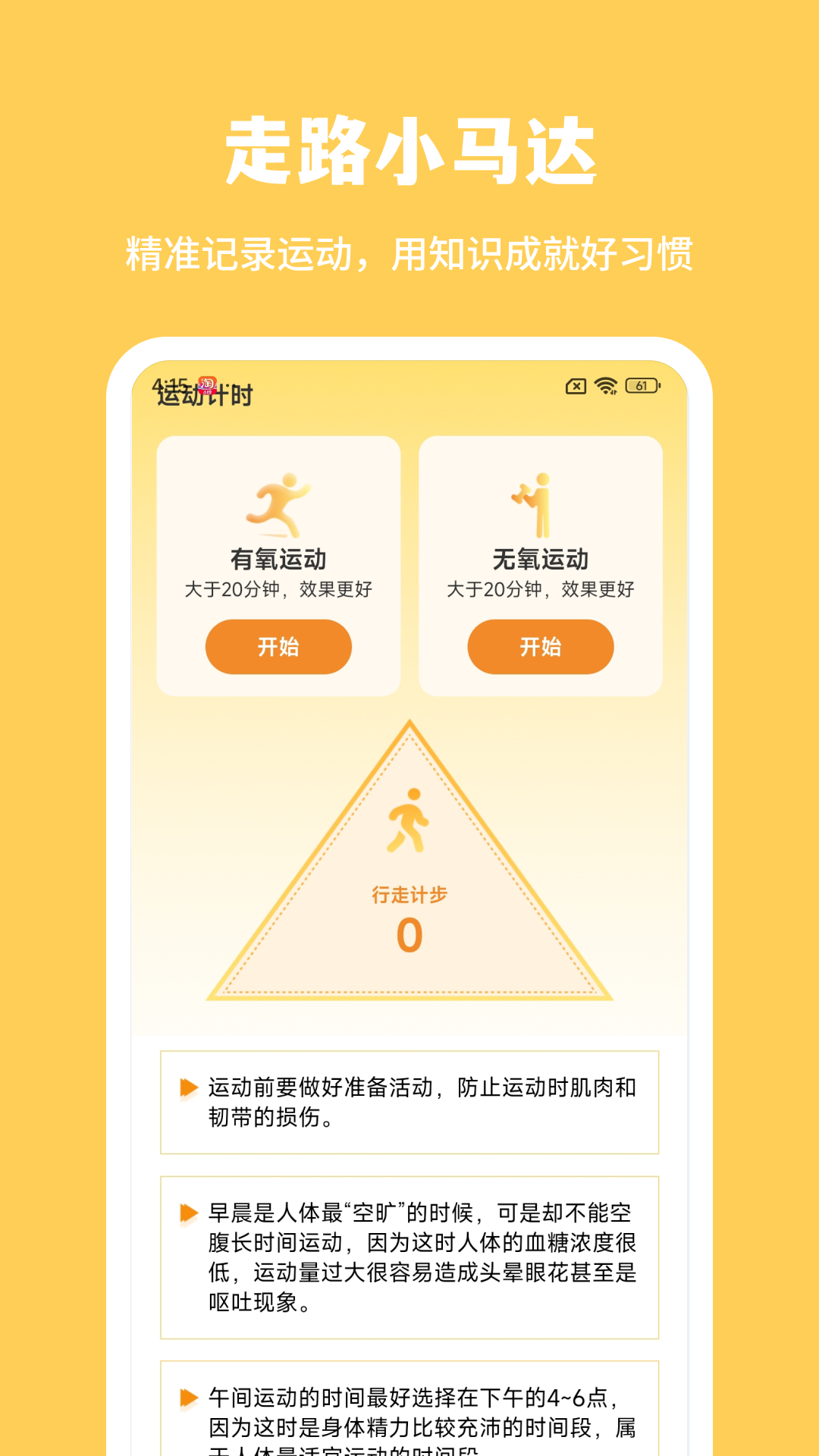 精彩截图-走路小马达2025官方新版