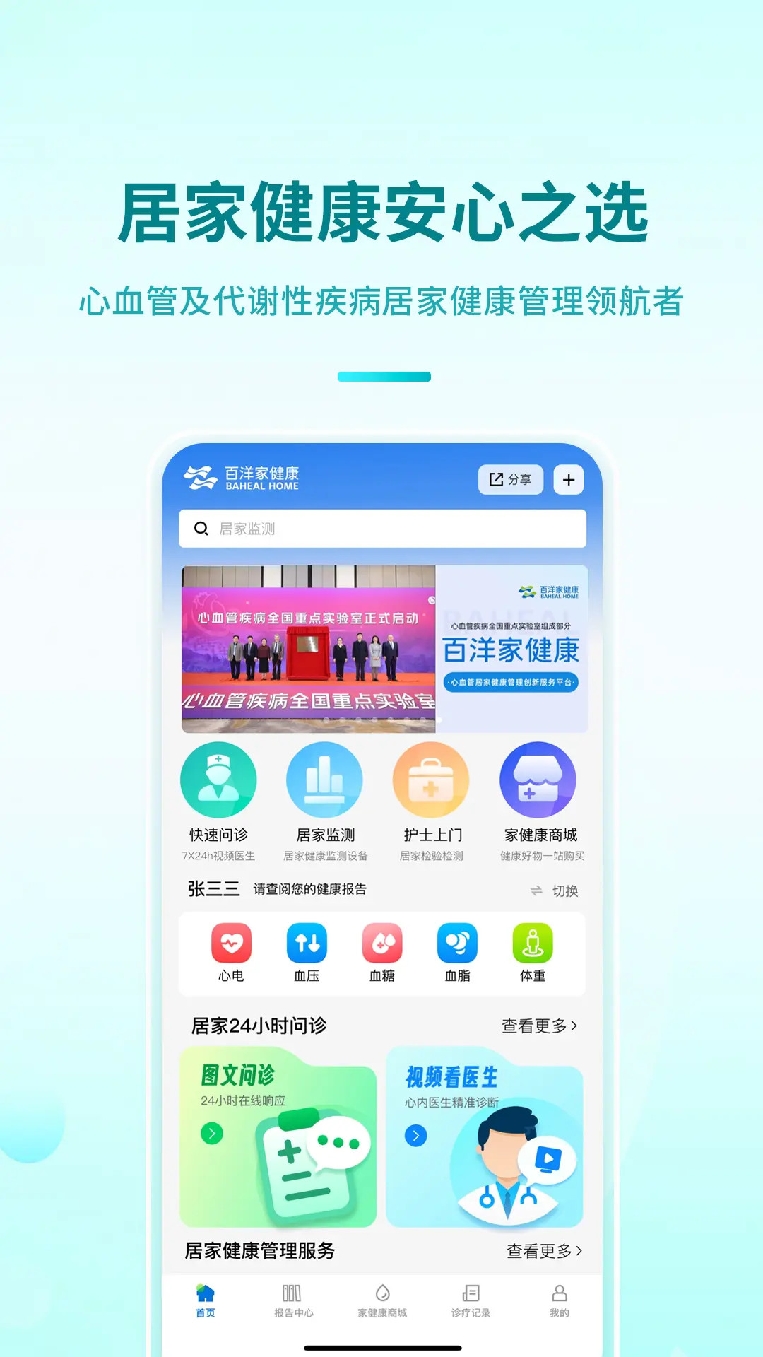 精彩截图-百洋家健康2026官方新版