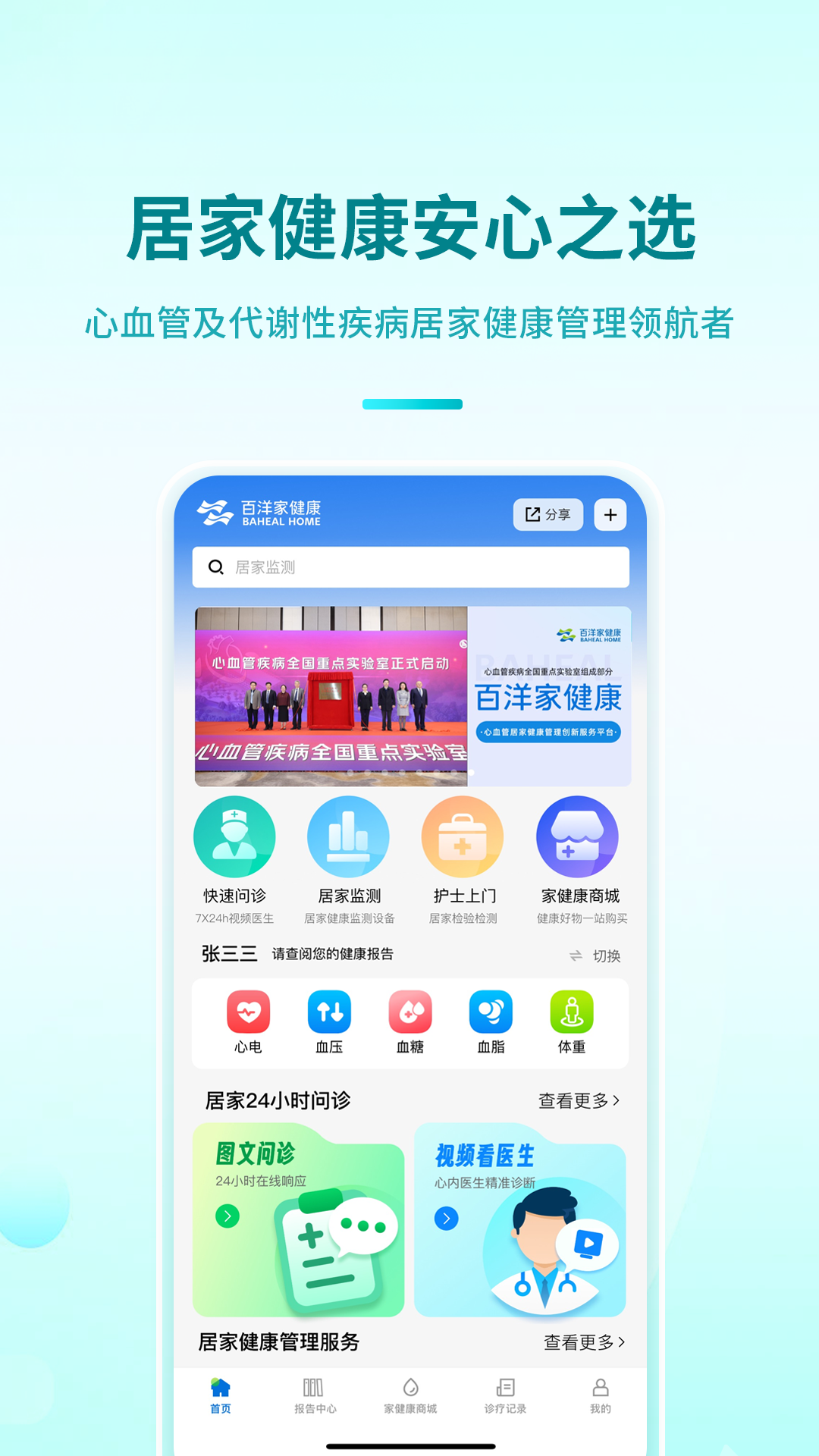 百洋家健康 截图 1