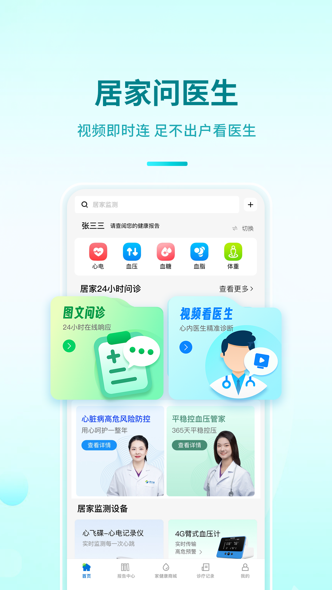 百洋家健康 截图 2