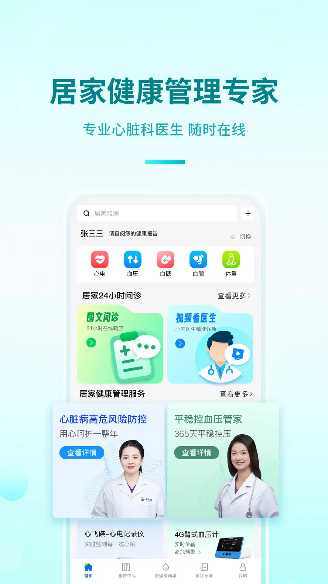 精彩截图-百洋家健康2026官方新版