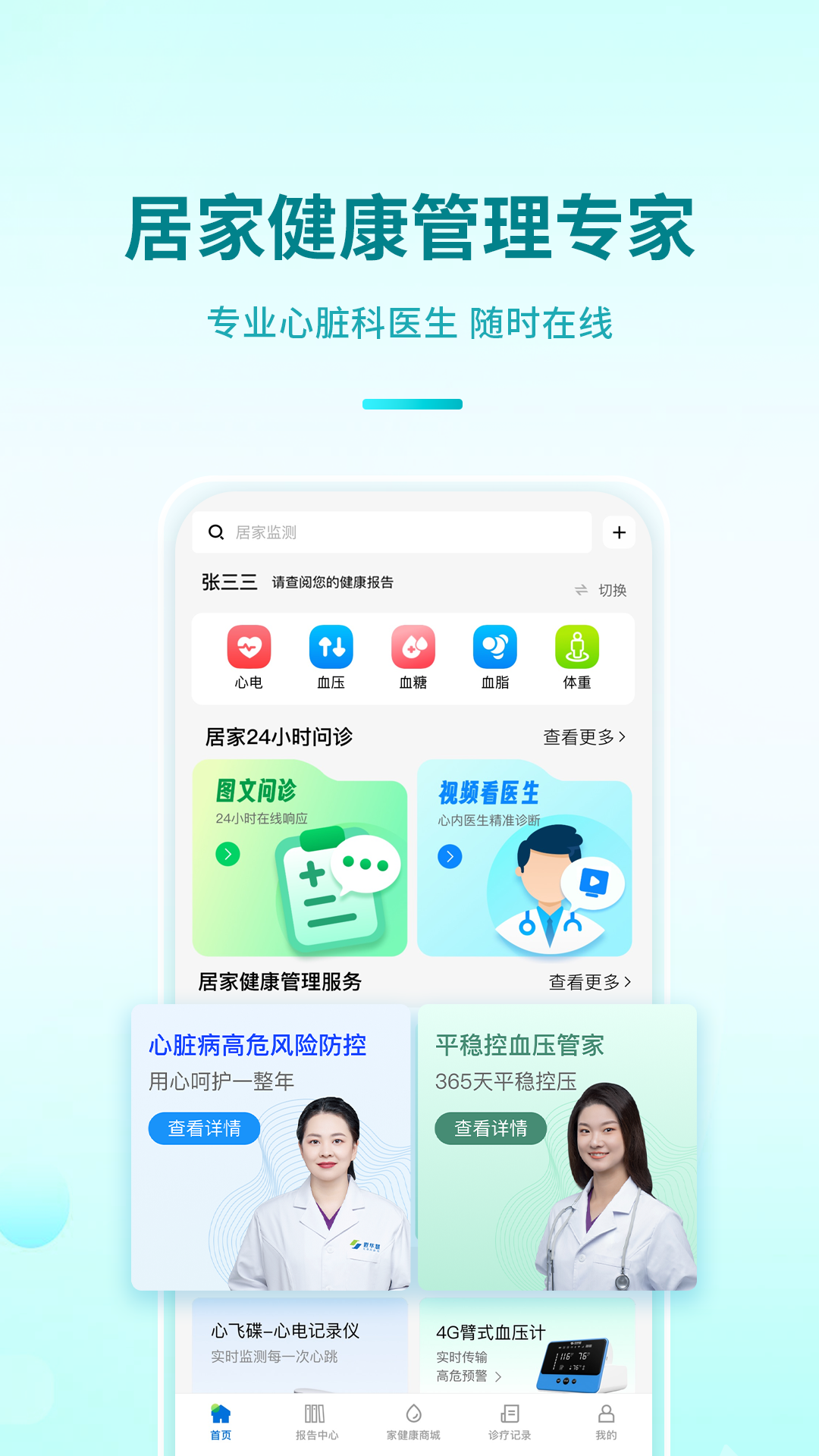 百洋家健康 截图 3