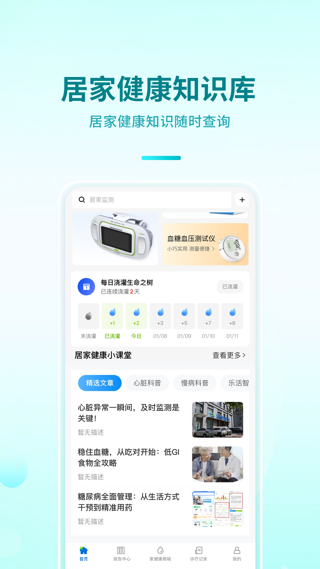 百洋家健康 截图 4