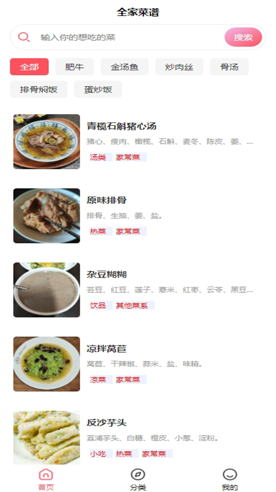 精彩截图-一家菜谱2025官方新版