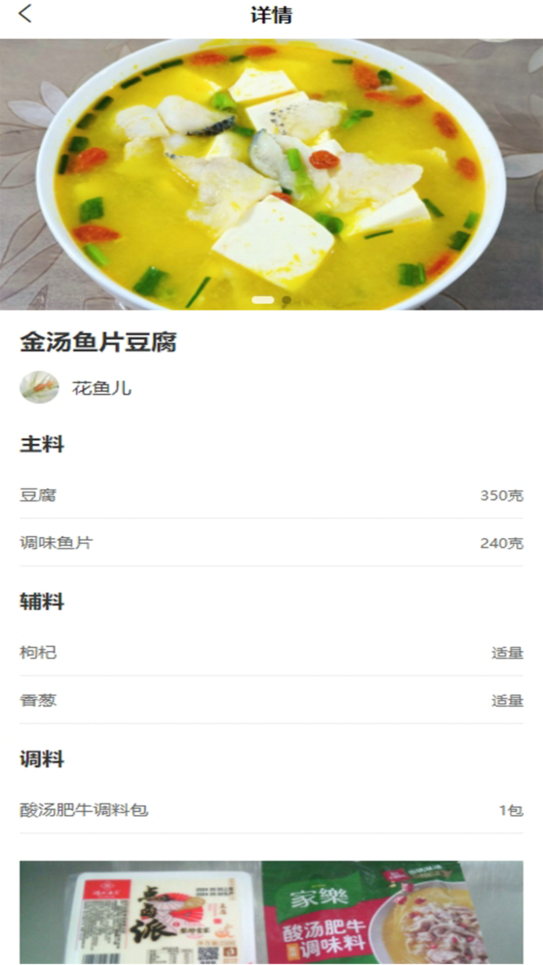 精彩截图-一家菜谱2025官方新版