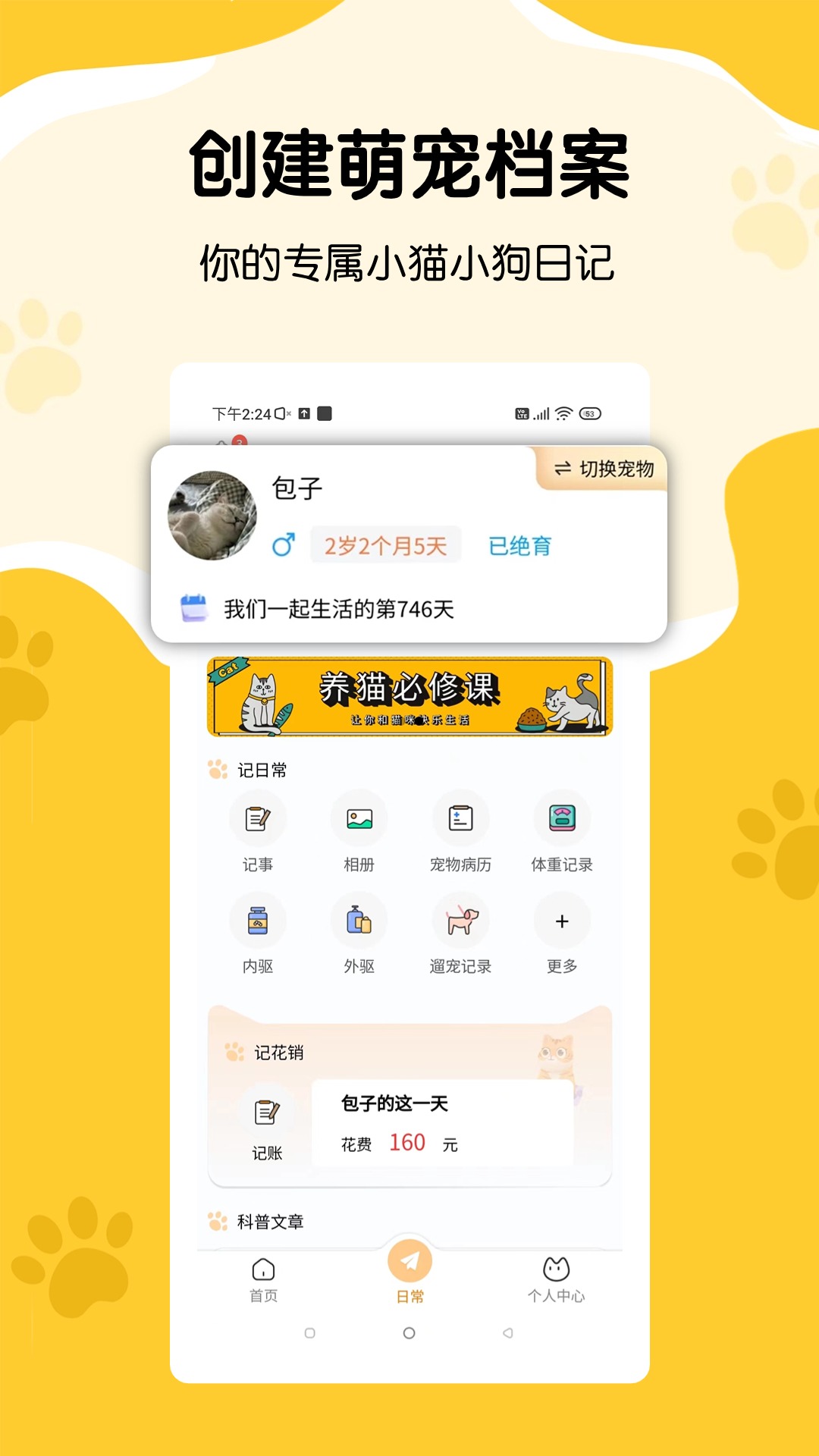 养宠记 截图 1
