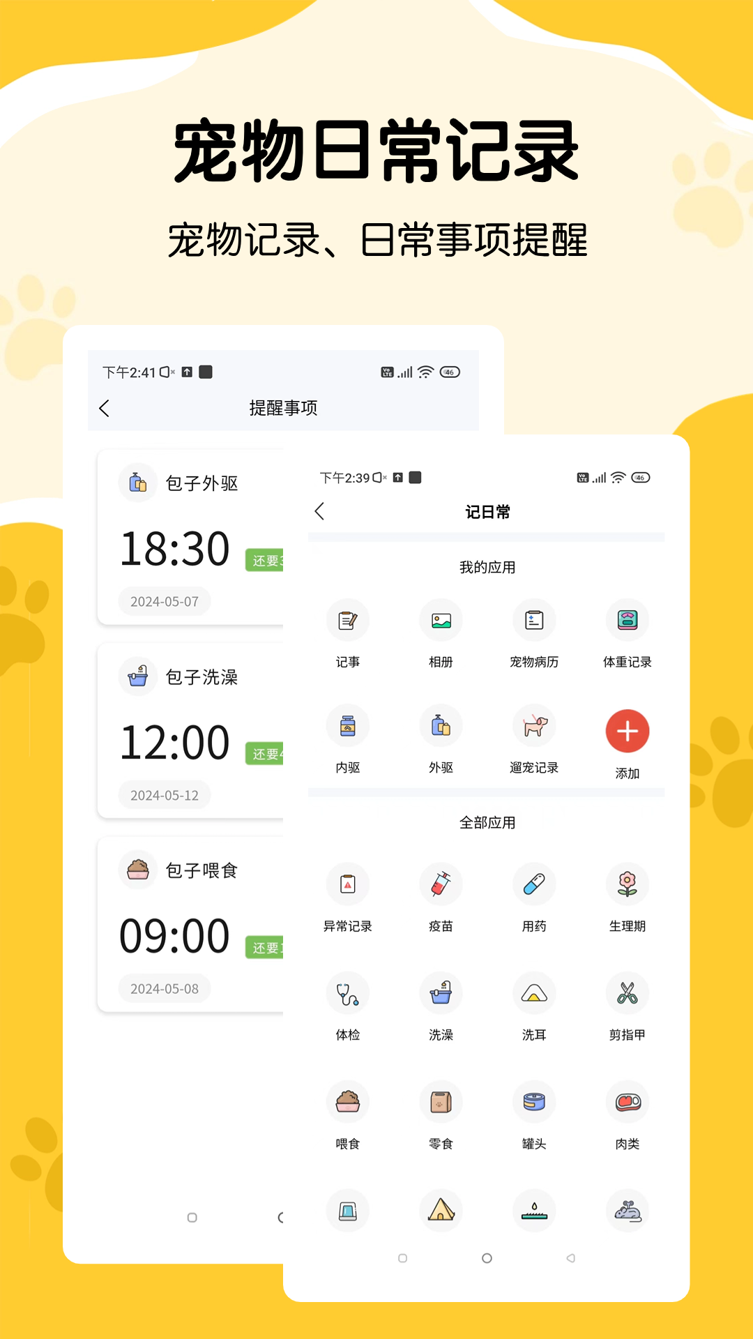 养宠记 截图 2