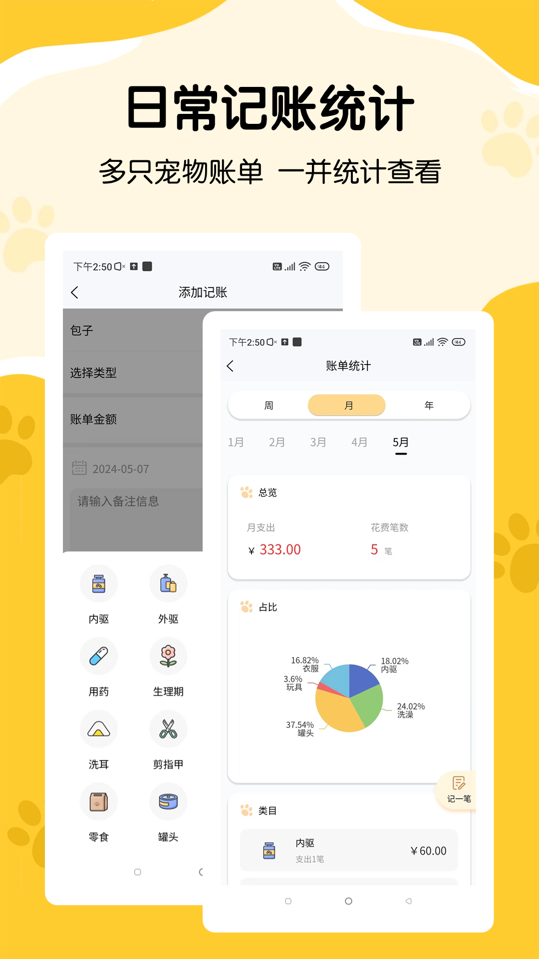 养宠记 截图 3