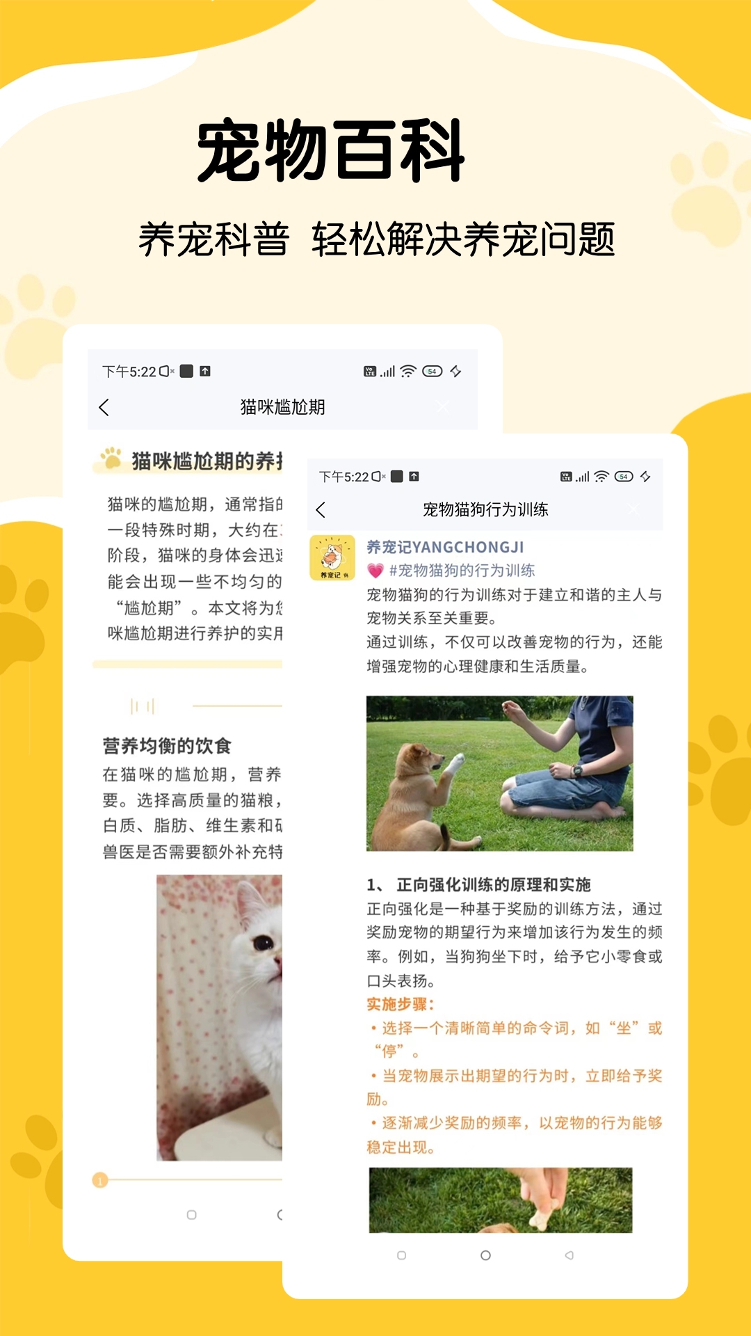 养宠记 截图 4
