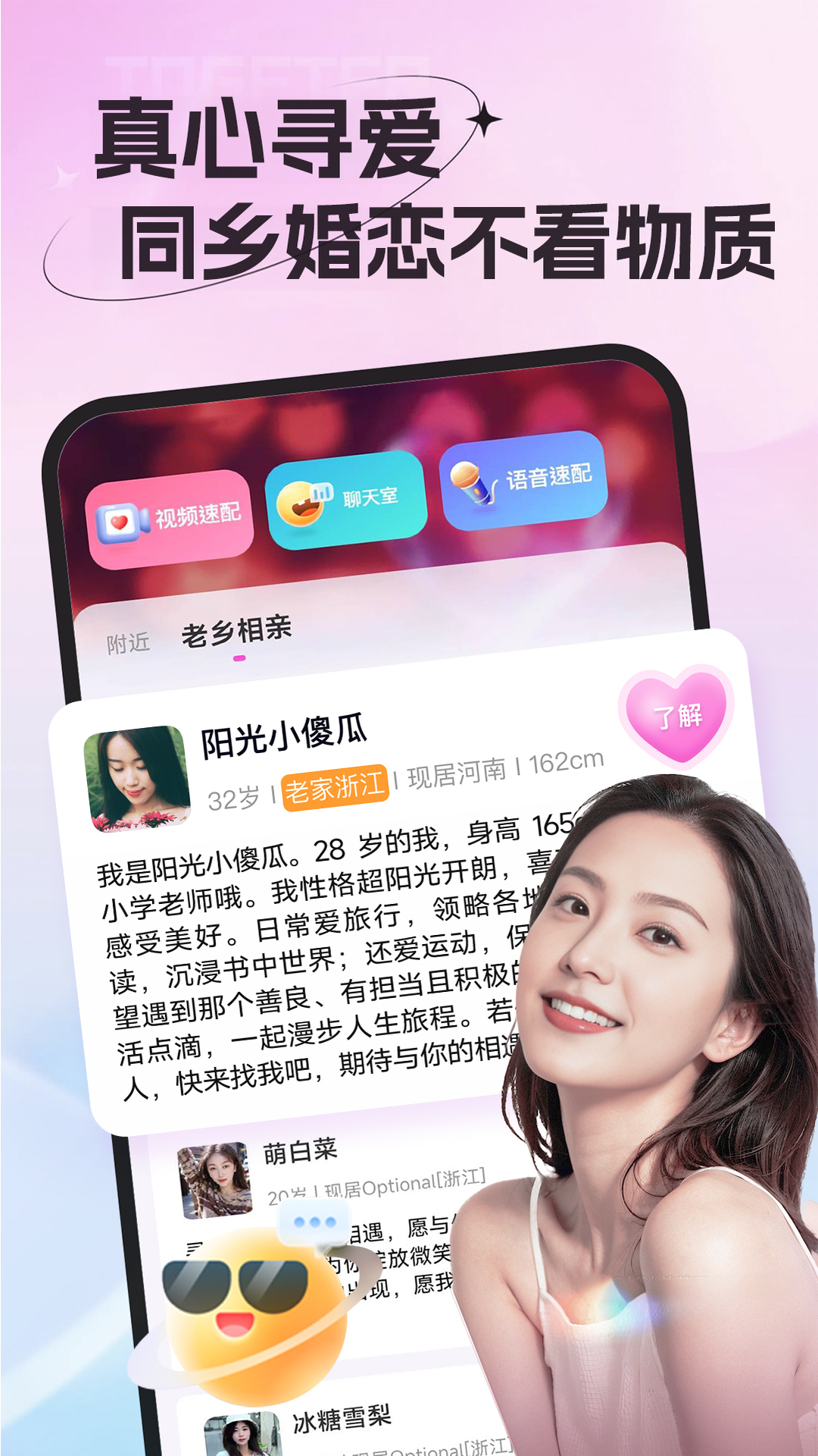 精彩截图-老乡婚恋社2026官方新版