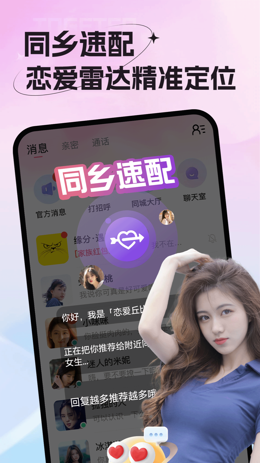 精彩截图-老乡婚恋社2026官方新版