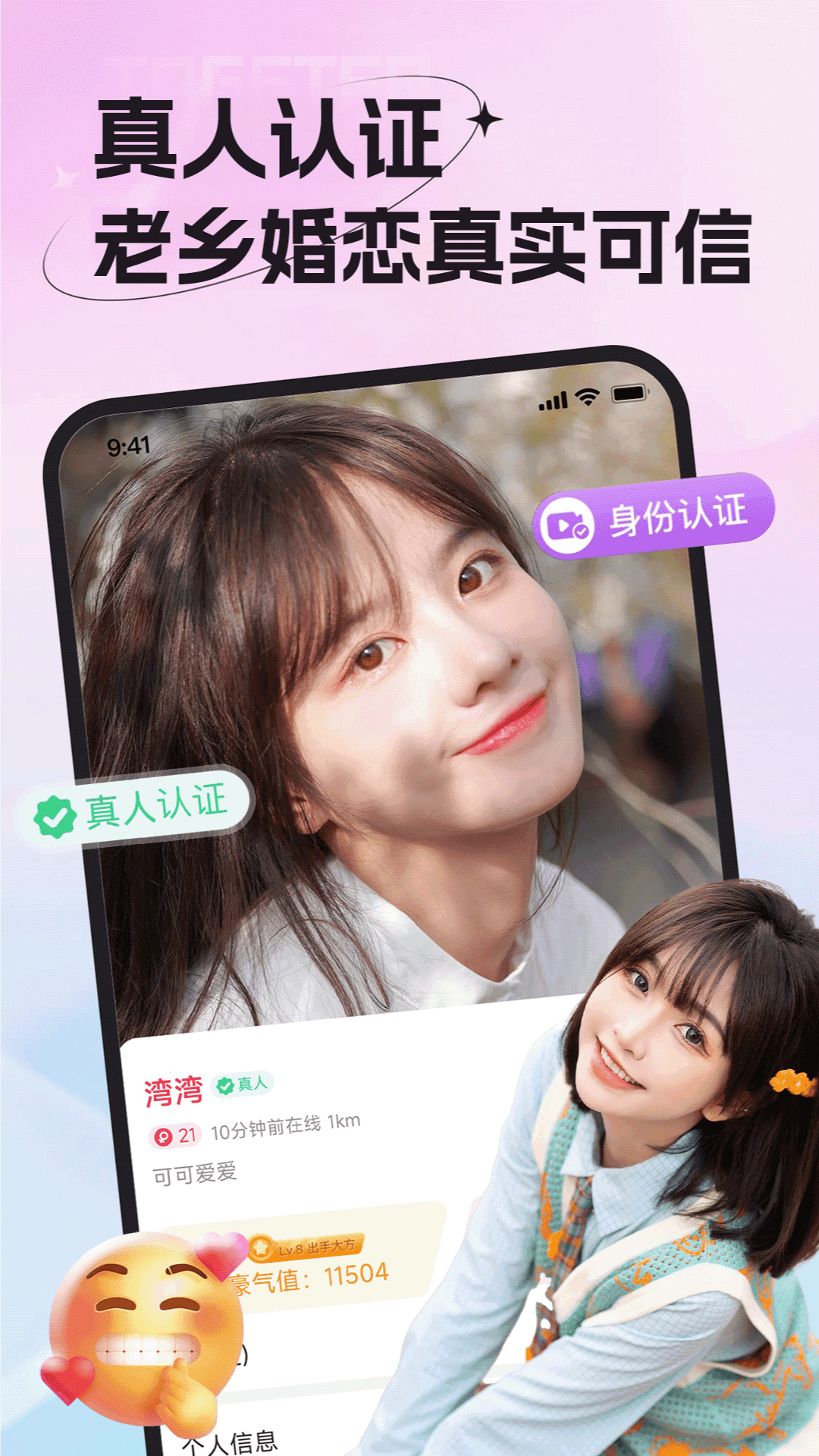 精彩截图-老乡婚恋社2025官方新版