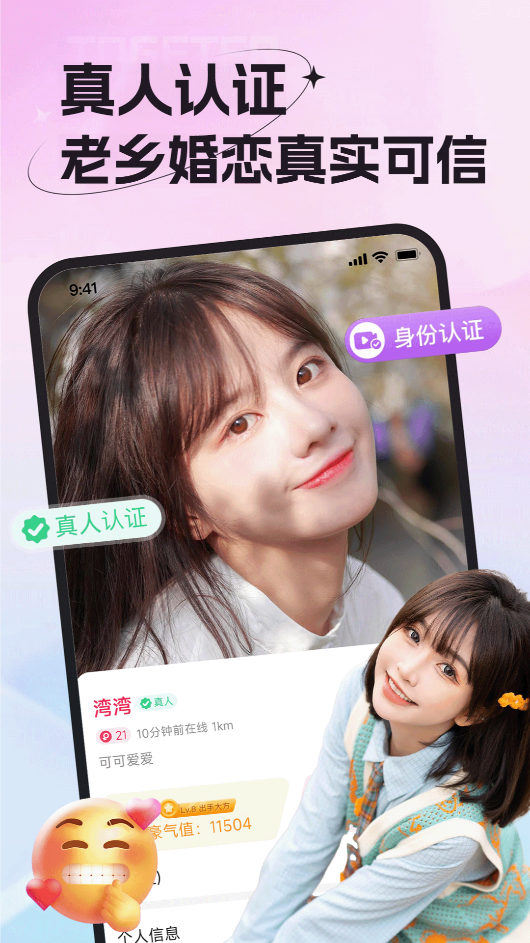 精彩截图-老乡婚恋社2026官方新版