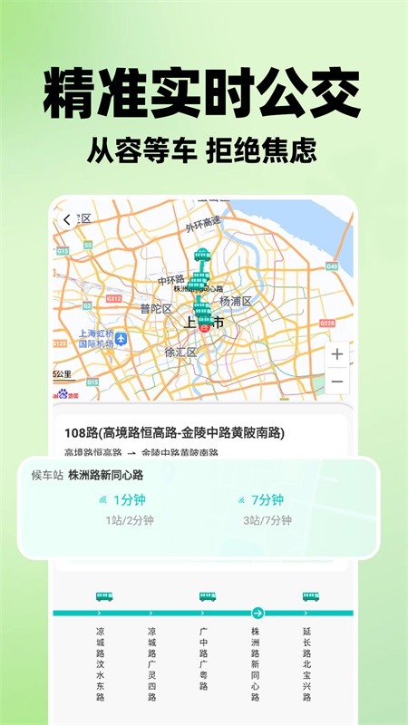 精彩截图-实时查公交车2026官方新版