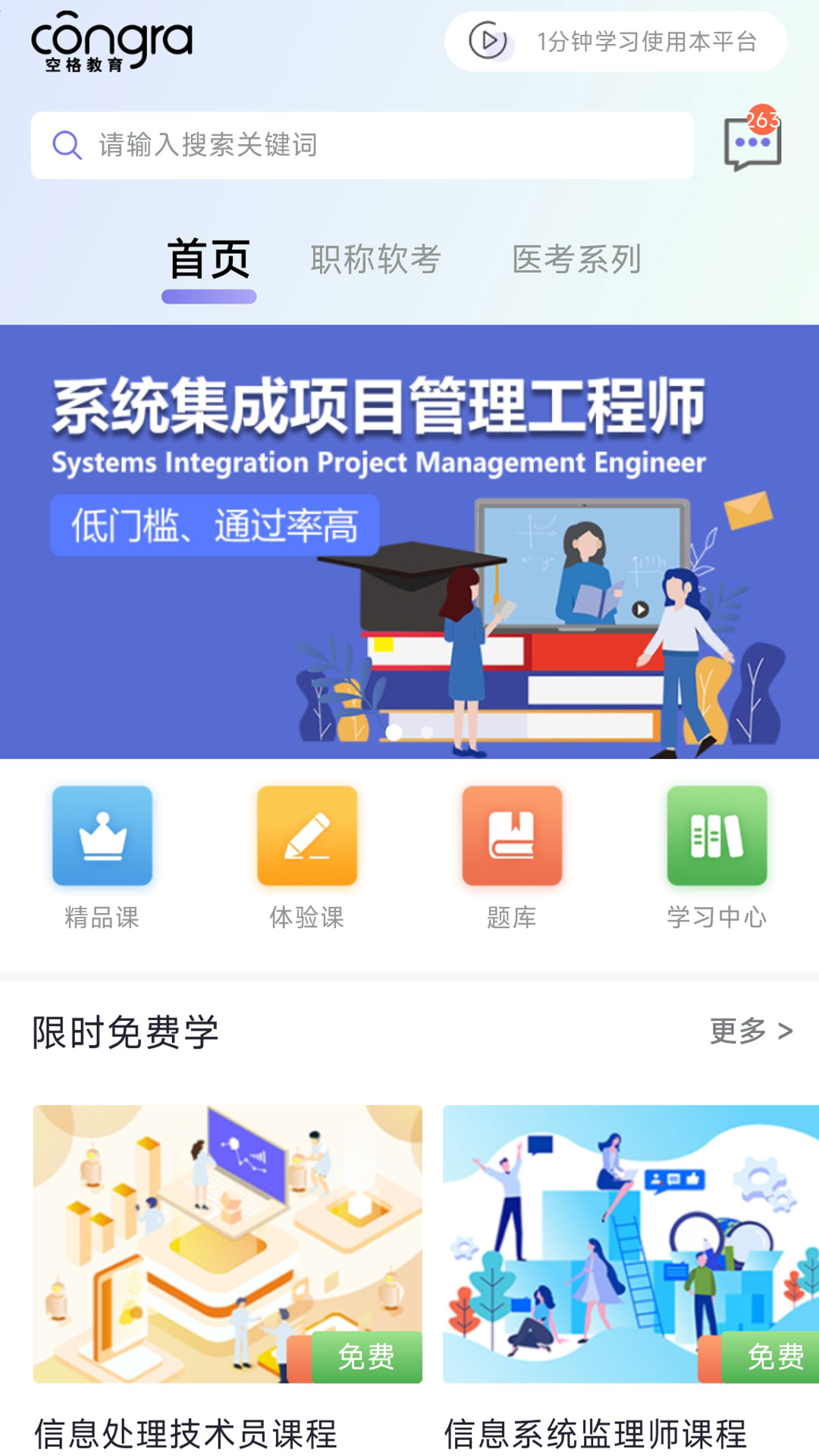 精彩截图-空格网校2025官方新版