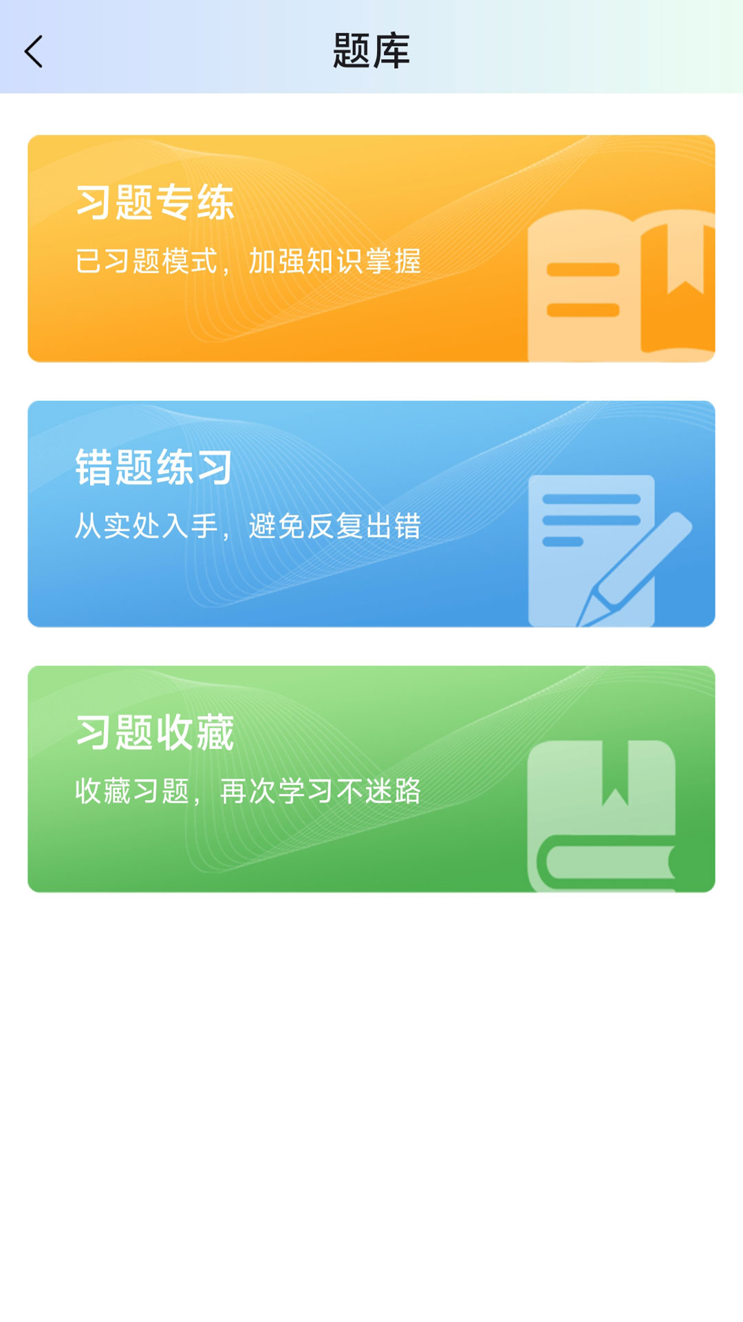 精彩截图-空格网校2025官方新版