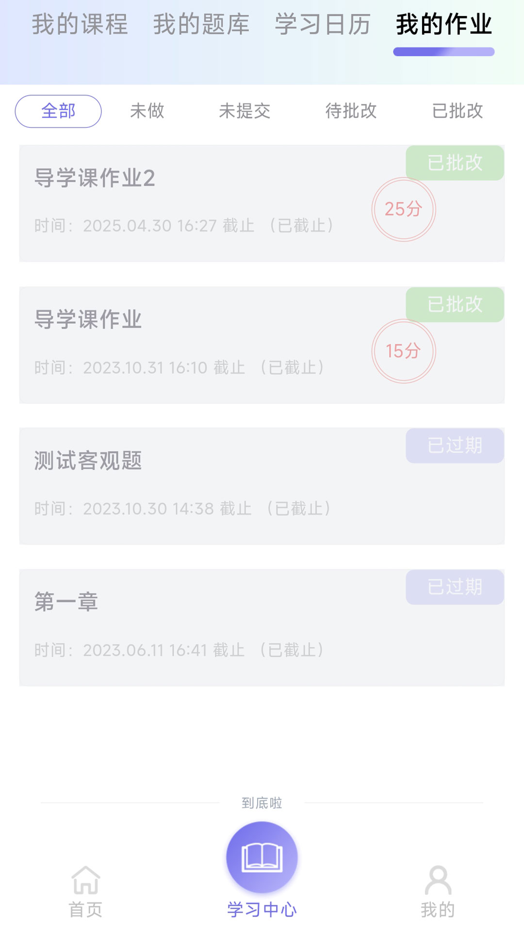 精彩截图-空格网校2025官方新版