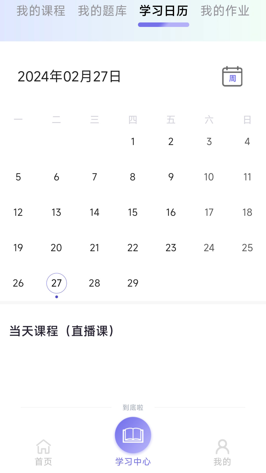 精彩截图-空格网校2025官方新版