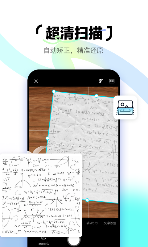 精彩截图-简单扫描2025官方新版