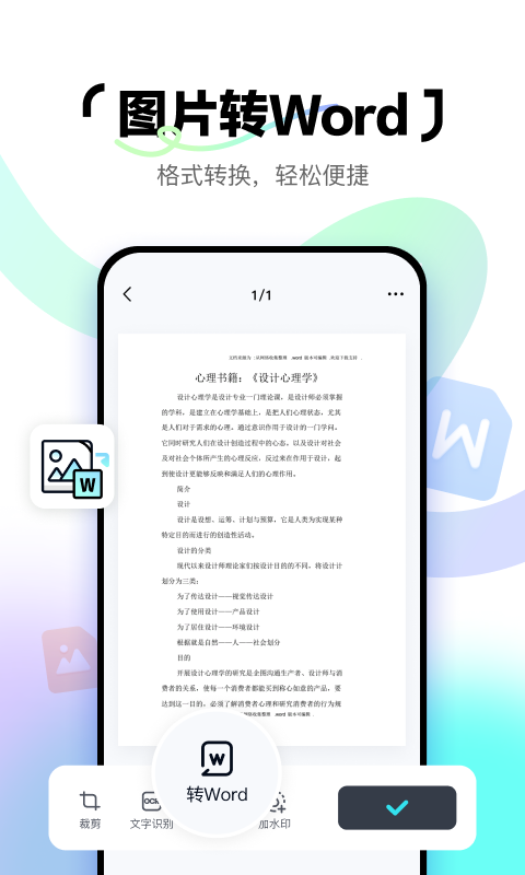 精彩截图-简单扫描2026官方新版