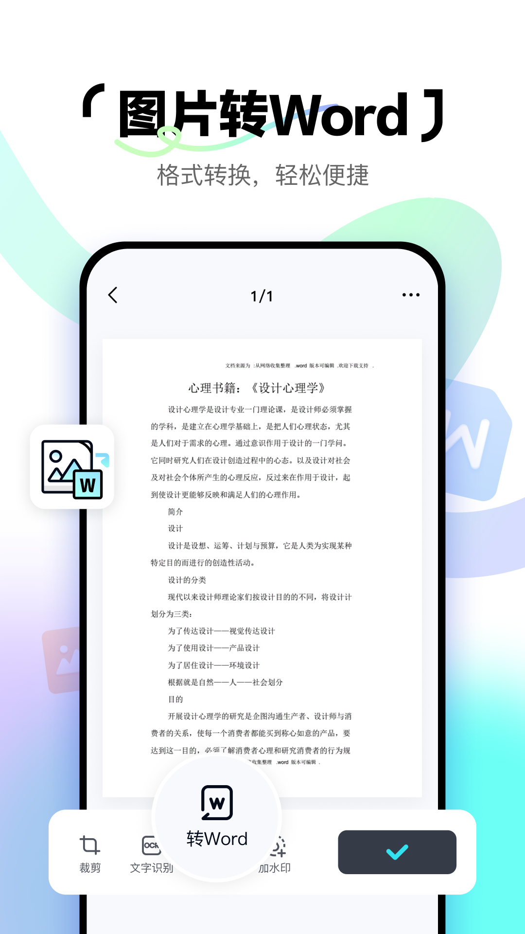 精彩截图-简单扫描2026官方新版