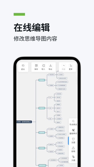 精彩截图-一键思维导图2024官方新版