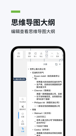 精彩截图-一键思维导图2024官方新版