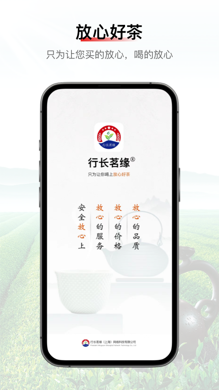 精彩截图-行长茗缘2025官方新版
