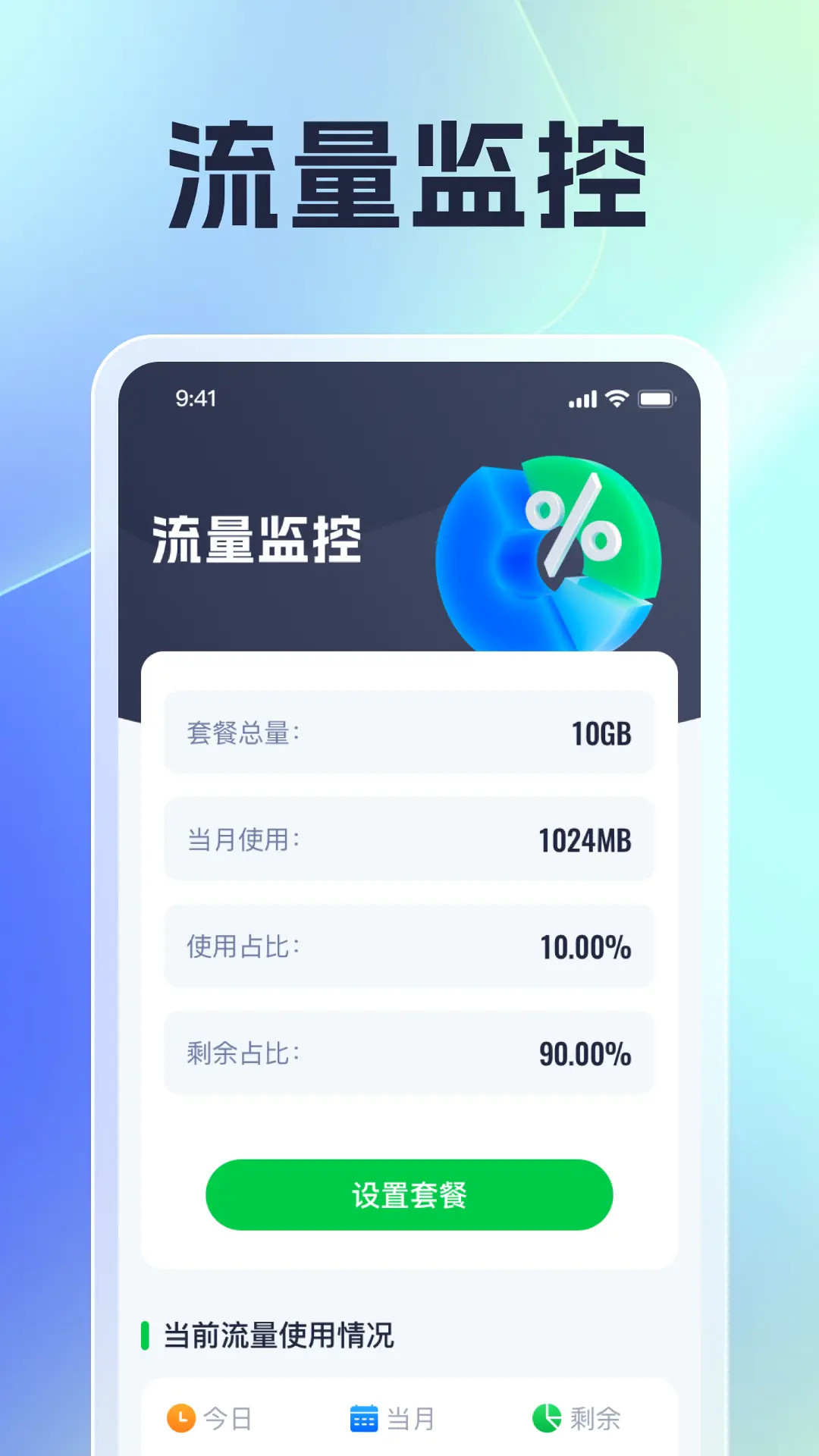 精彩截图-风云上网宝2025官方新版