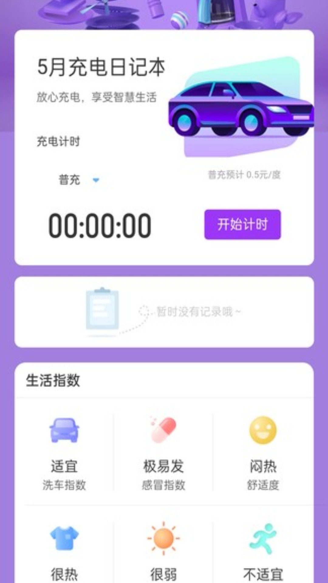 精彩截图-充电先锋2025官方新版