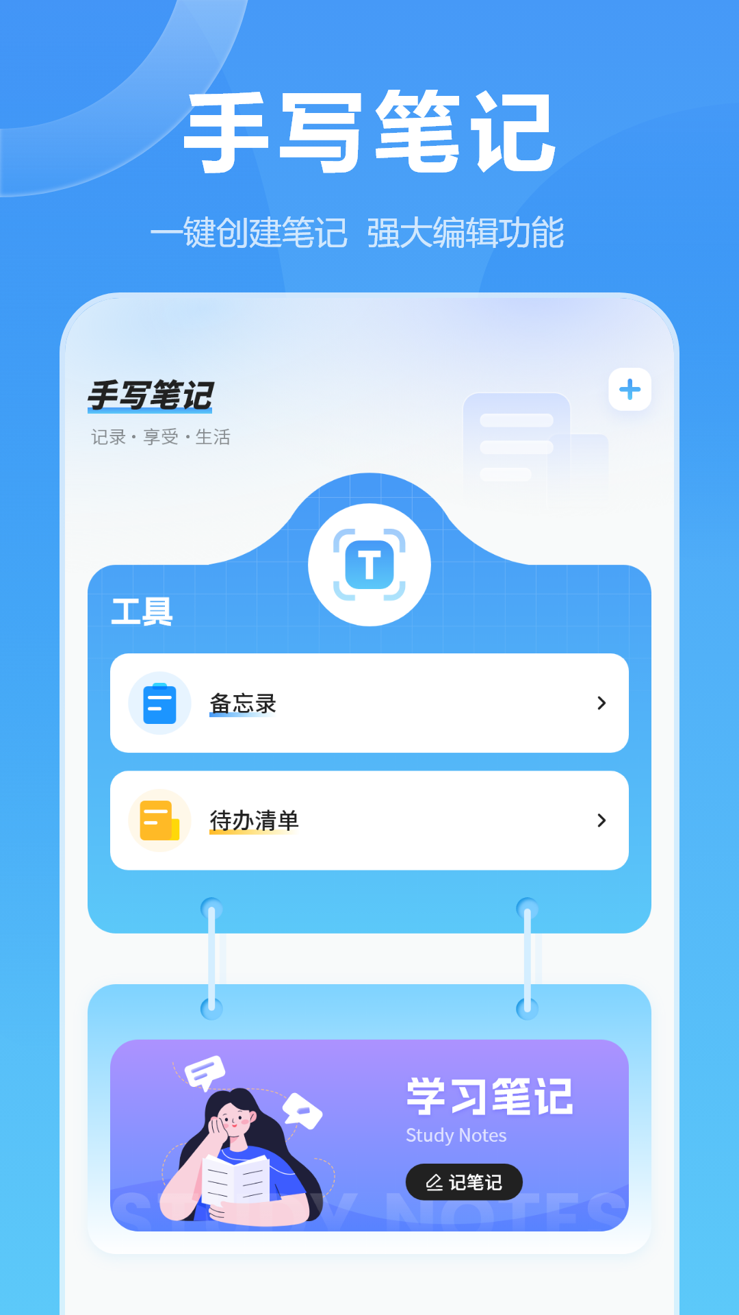 记事 截图 2