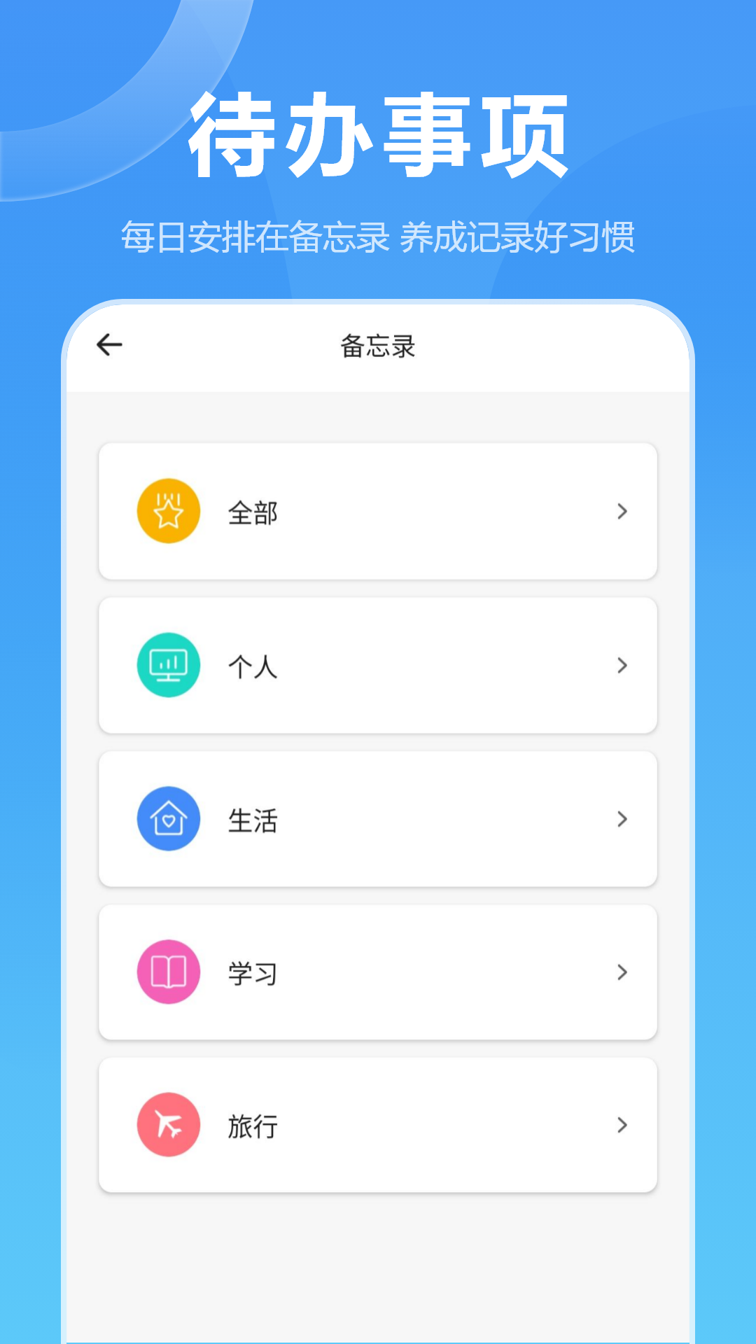记事 截图 3