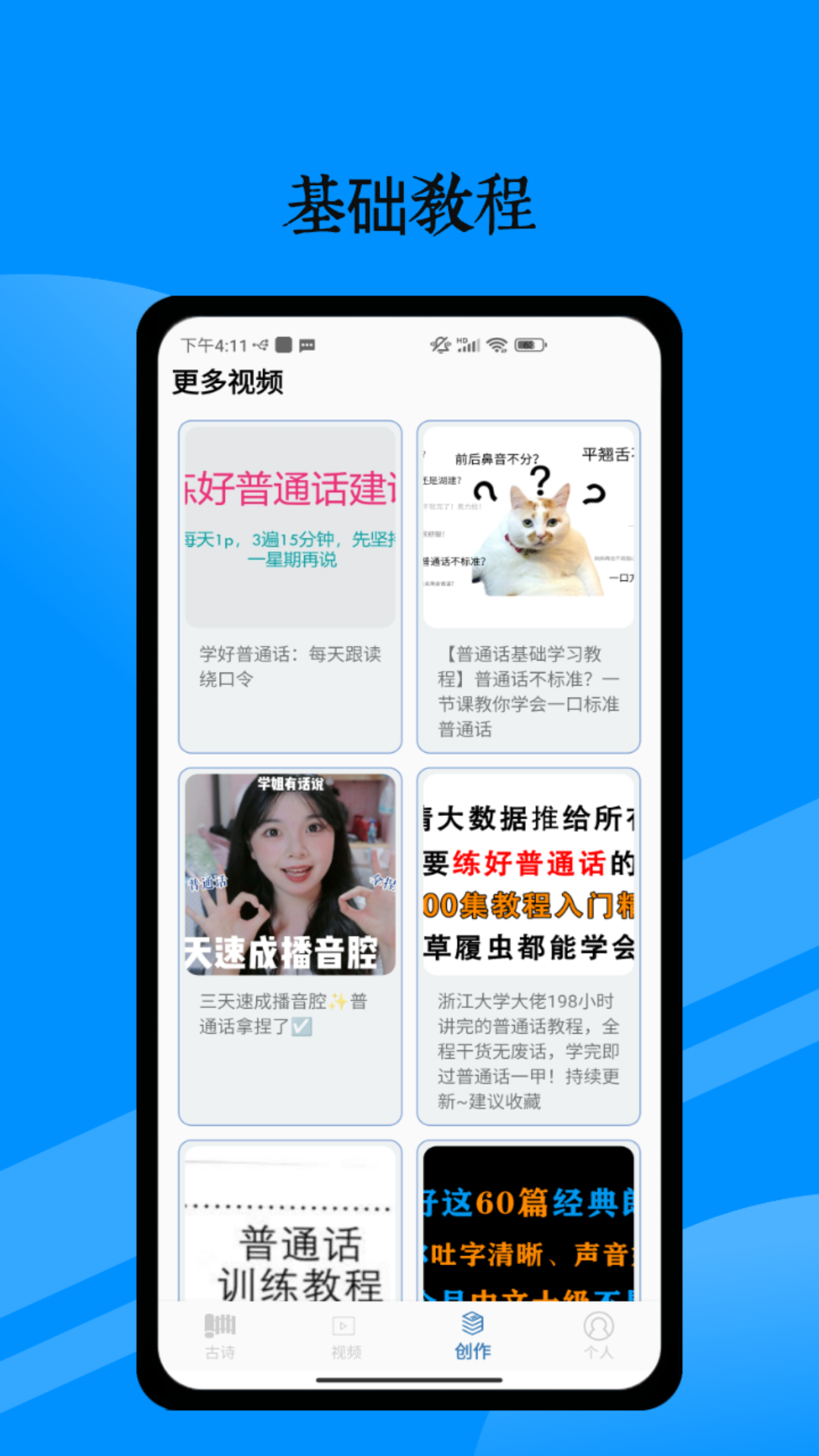 精彩截图-普通话测试宝典2025官方新版
