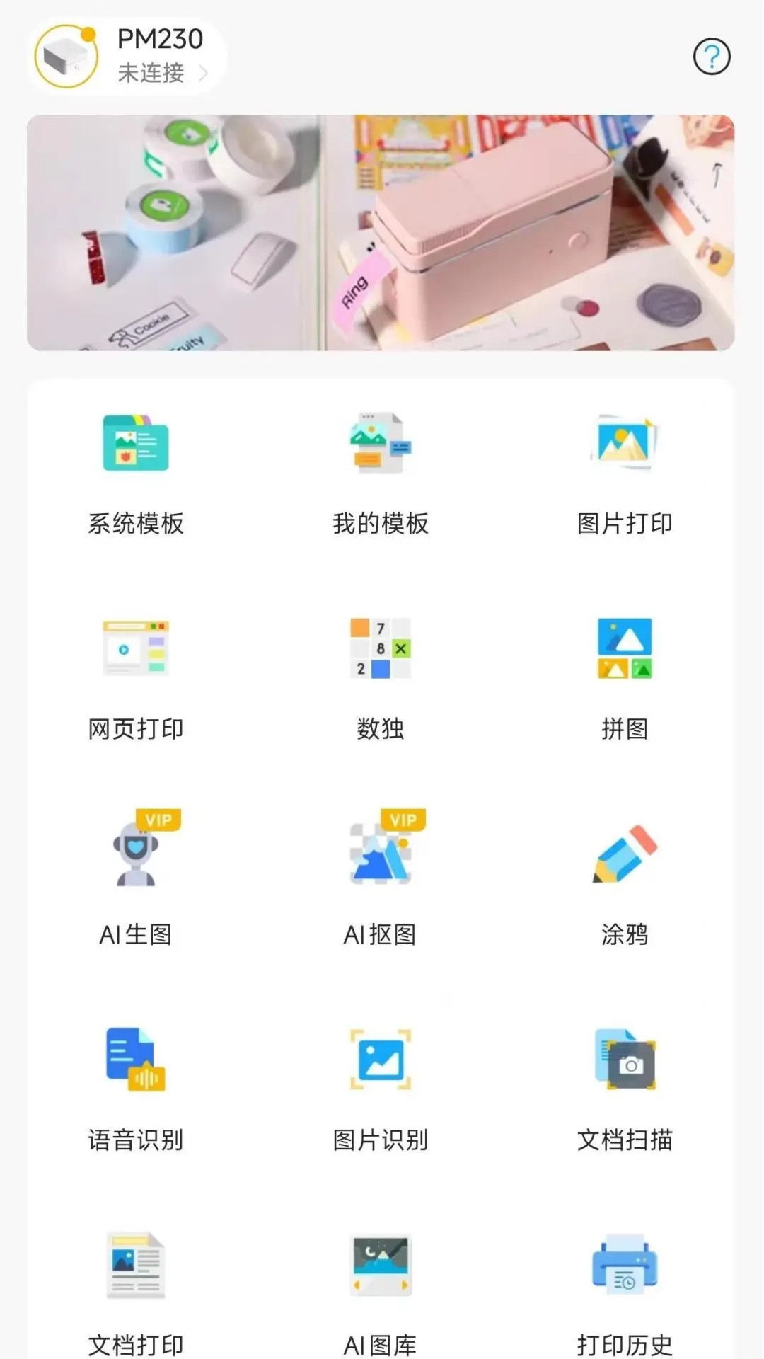 精彩截图-Labelnize2026官方新版