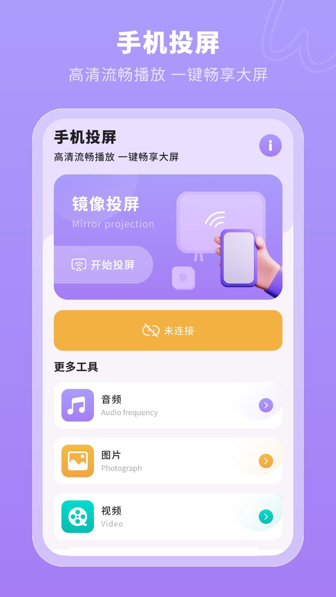 无线投屏 截图 1