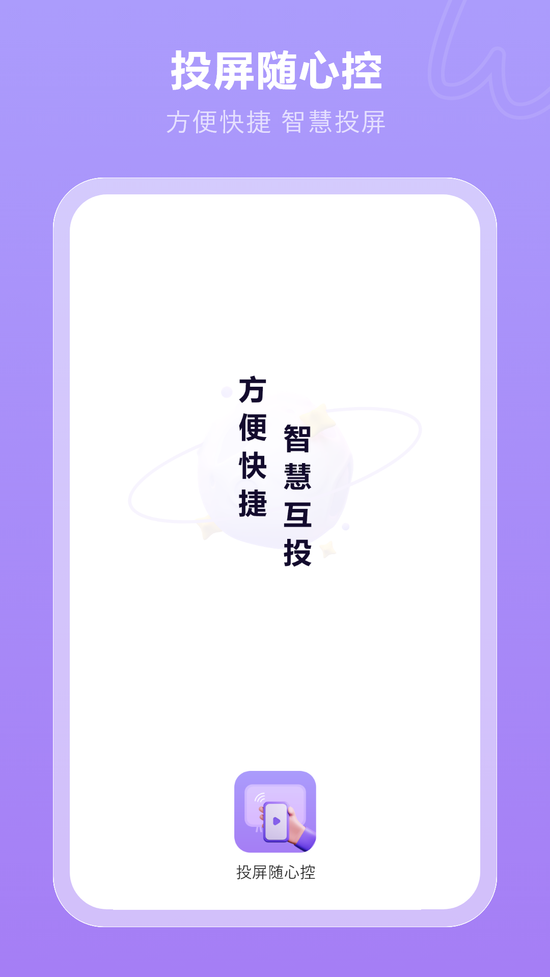 精彩截图-无线投屏2026官方新版