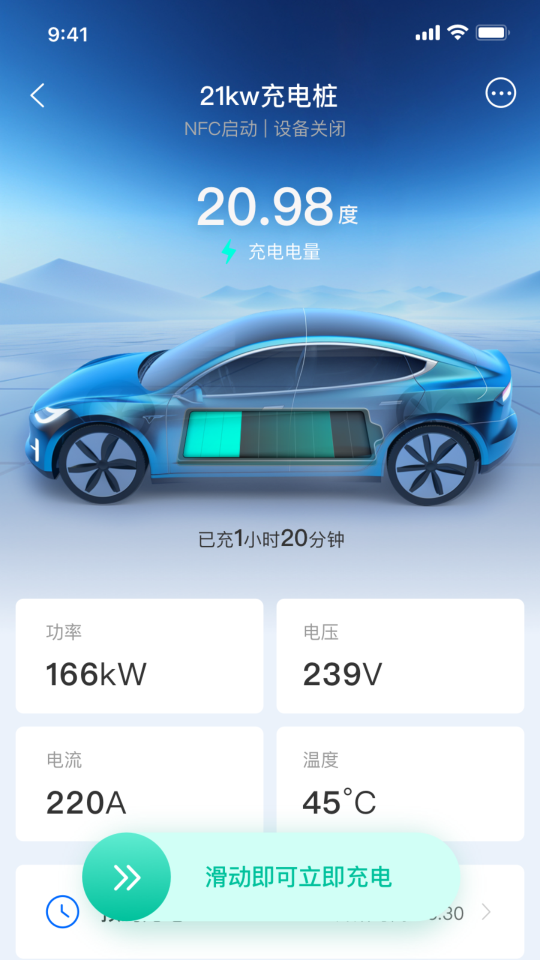 精彩截图-飞驰能源2026官方新版