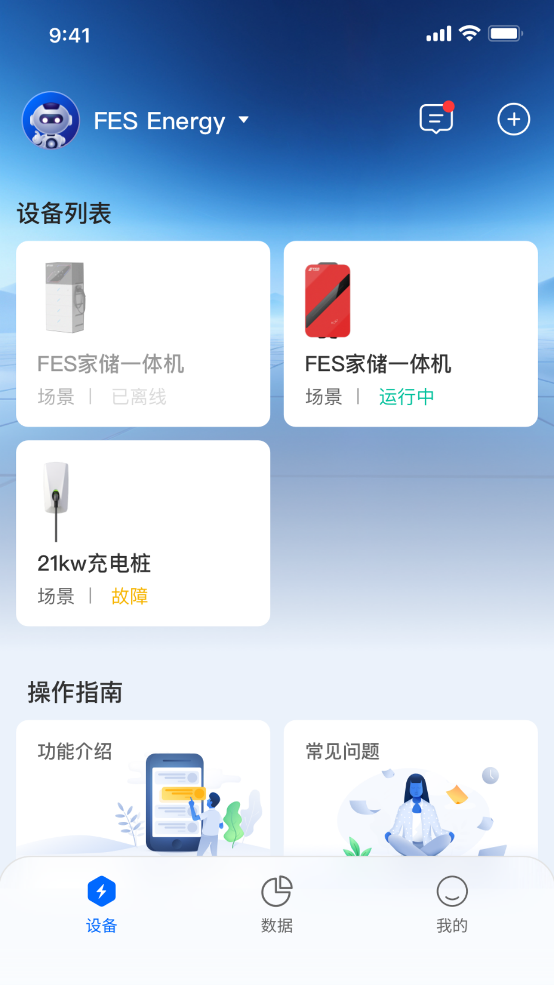精彩截图-飞驰能源2026官方新版